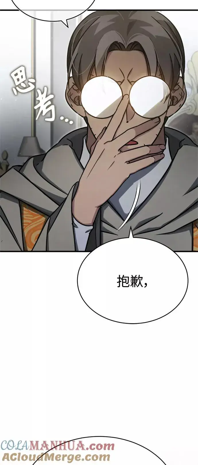 漫画《天魔的不凡重生》[第50话] 最年轻榜单人物的诞生第22张图