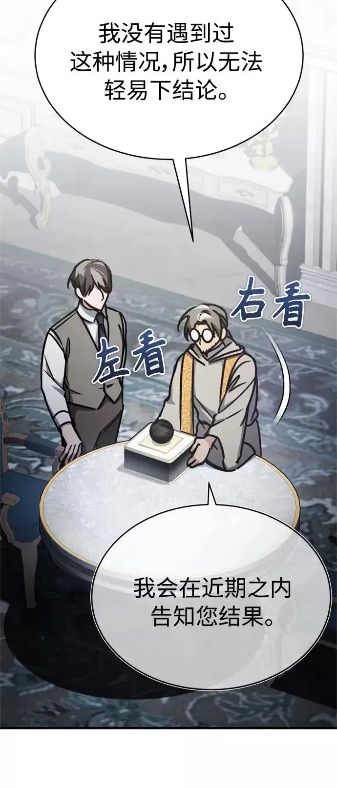 漫画《天魔的不凡重生》[第50话] 最年轻榜单人物的诞生第23张图