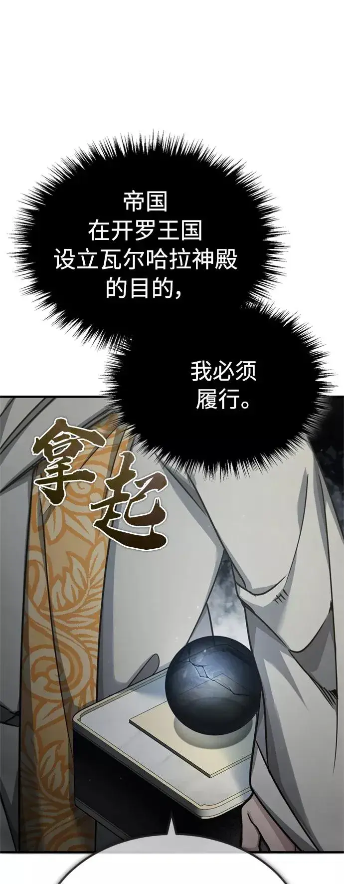 漫画《天魔的不凡重生》[第50话] 最年轻榜单人物的诞生第24张图