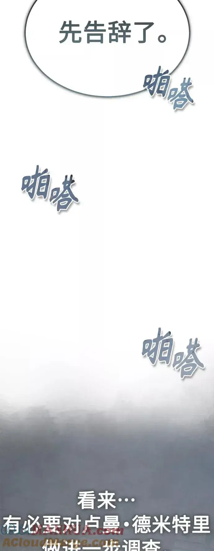 漫画《天魔的不凡重生》[第50话] 最年轻榜单人物的诞生第25张图
