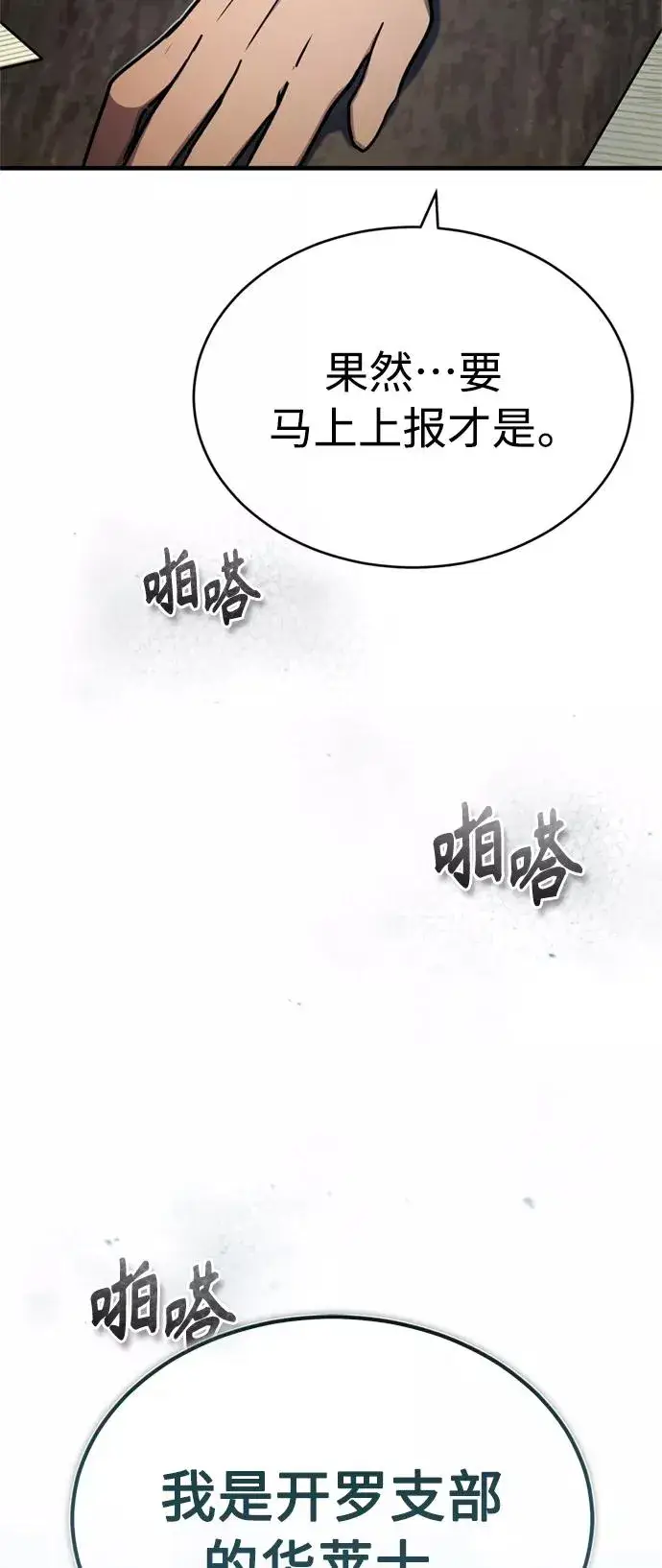 漫画《天魔的不凡重生》[第50话] 最年轻榜单人物的诞生第33张图