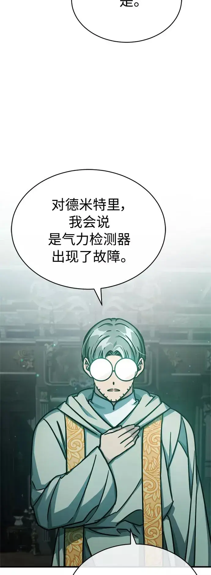漫画《天魔的不凡重生》[第50话] 最年轻榜单人物的诞生第44张图