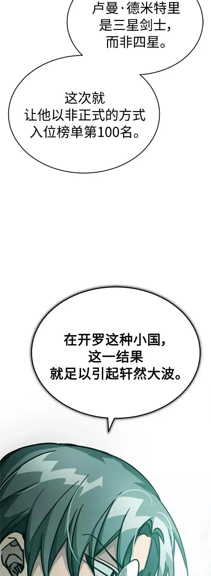 漫画《天魔的不凡重生》[第50话] 最年轻榜单人物的诞生第45张图