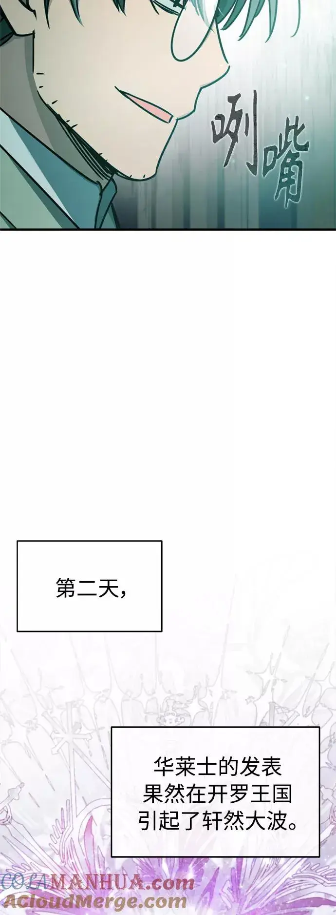 漫画《天魔的不凡重生》[第50话] 最年轻榜单人物的诞生第46张图