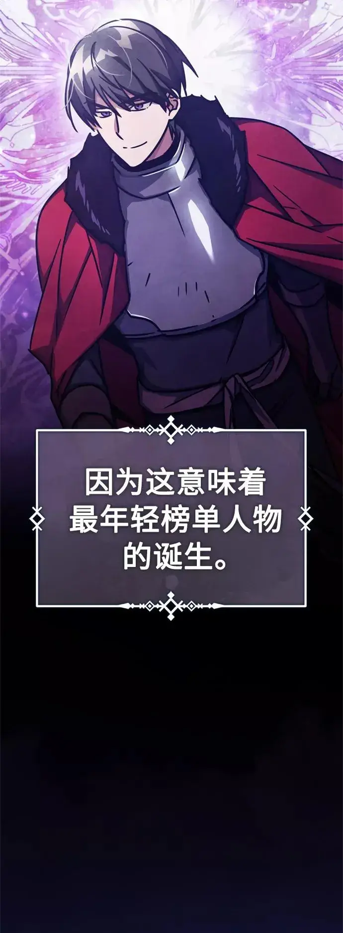 漫画《天魔的不凡重生》[第50话] 最年轻榜单人物的诞生第47张图
