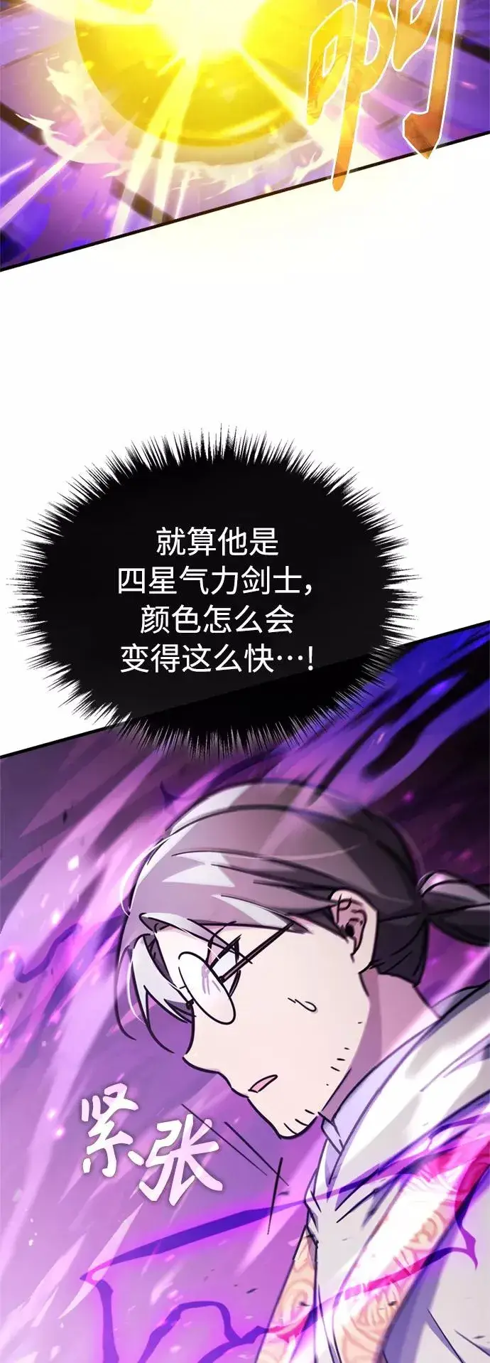 漫画《天魔的不凡重生》[第50话] 最年轻榜单人物的诞生第5张图