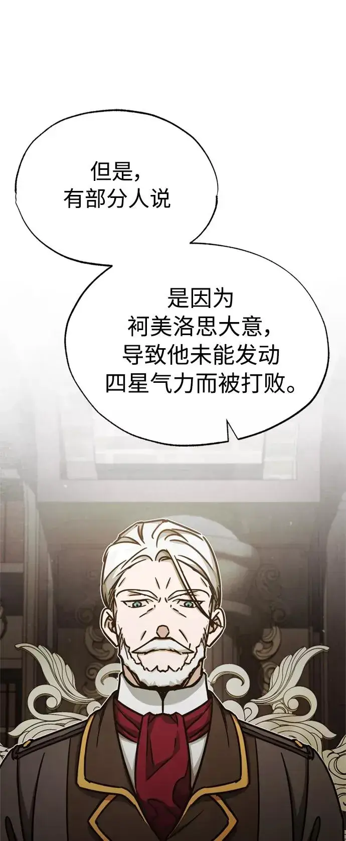 漫画《天魔的不凡重生》[第50话] 最年轻榜单人物的诞生第51张图