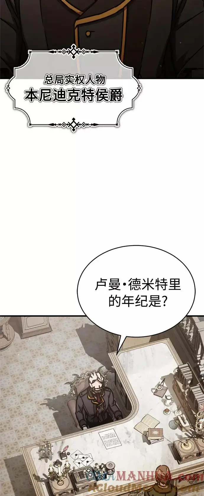 漫画《天魔的不凡重生》[第50话] 最年轻榜单人物的诞生第52张图