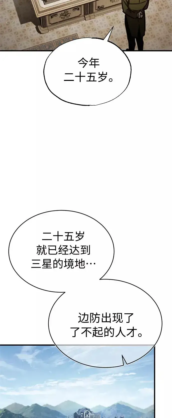 漫画《天魔的不凡重生》[第50话] 最年轻榜单人物的诞生第53张图