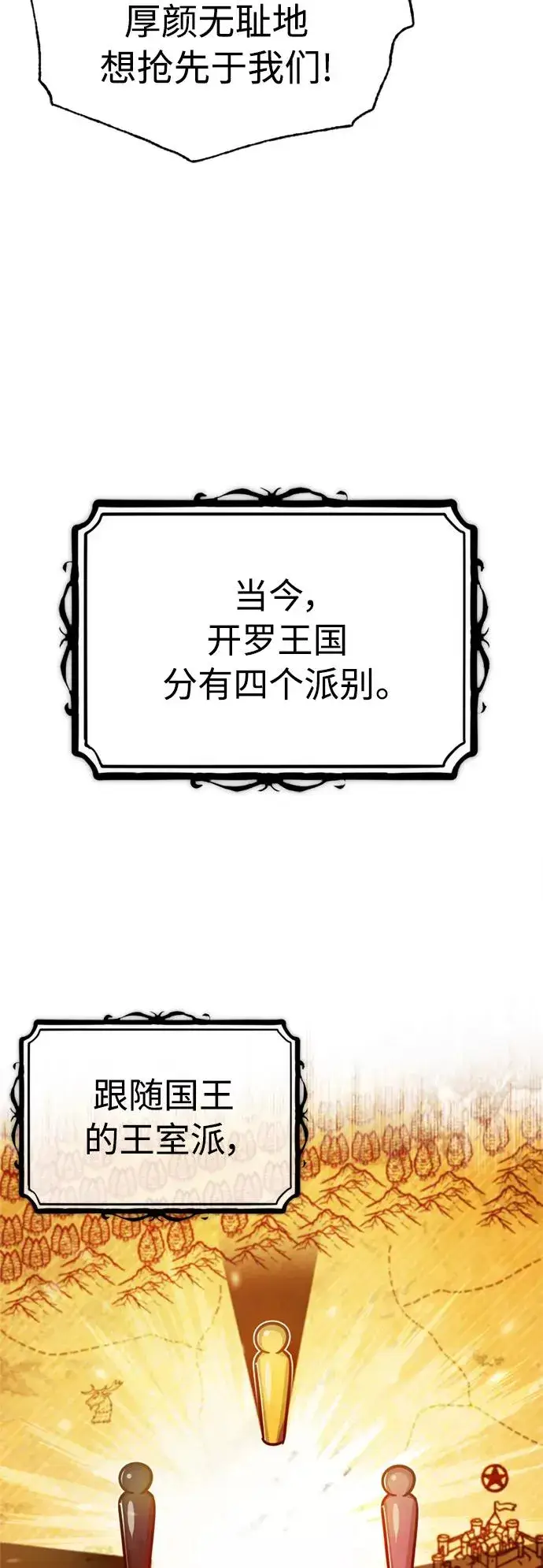 漫画《天魔的不凡重生》[第50话] 最年轻榜单人物的诞生第57张图