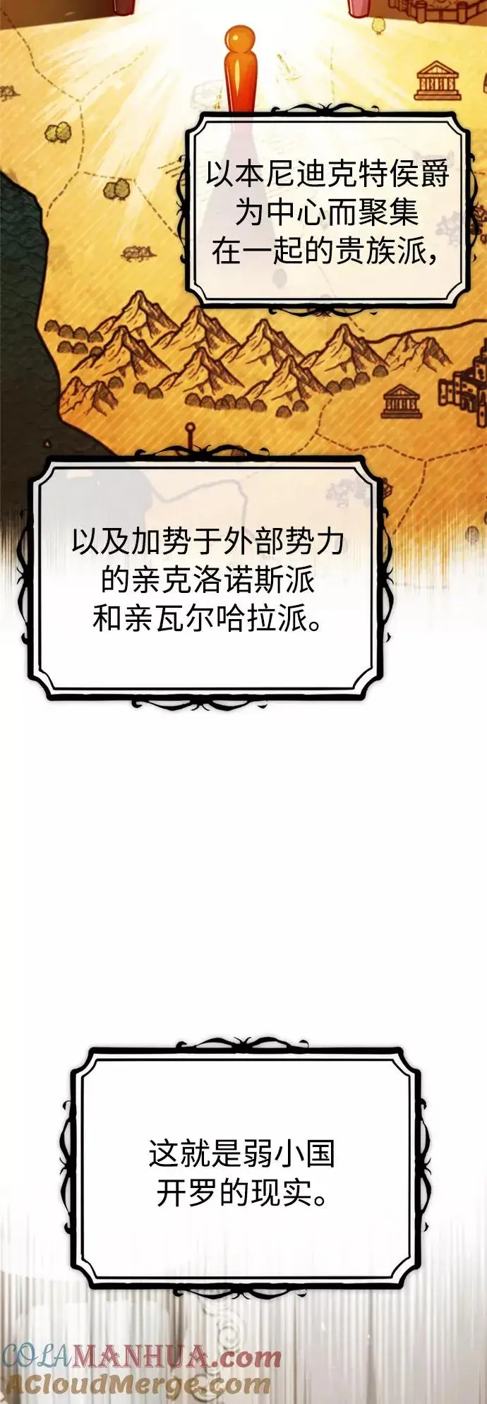漫画《天魔的不凡重生》[第50话] 最年轻榜单人物的诞生第58张图