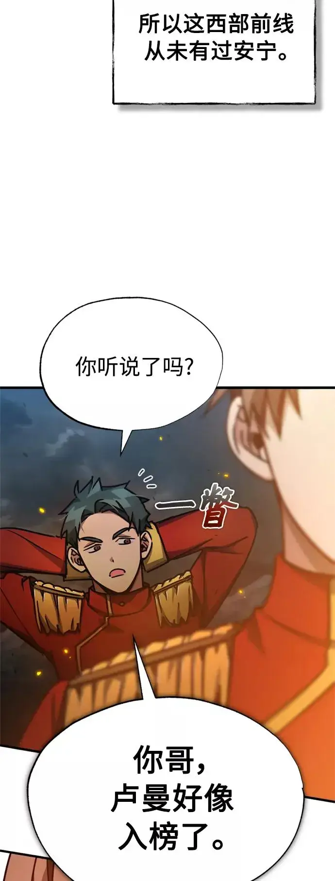 漫画《天魔的不凡重生》[第50话] 最年轻榜单人物的诞生第72张图