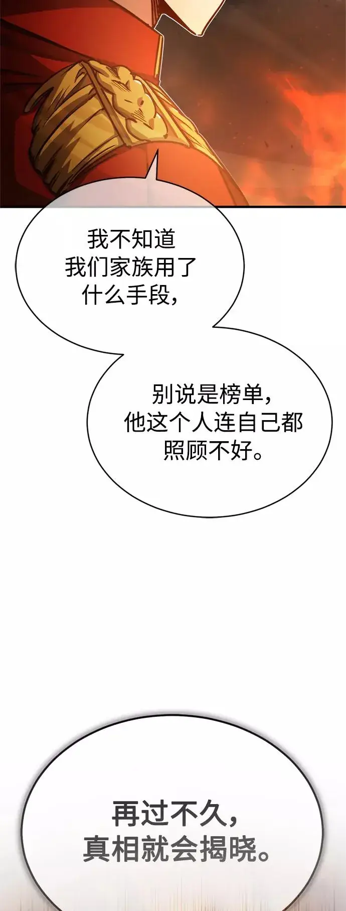 漫画《天魔的不凡重生》[第50话] 最年轻榜单人物的诞生第75张图
