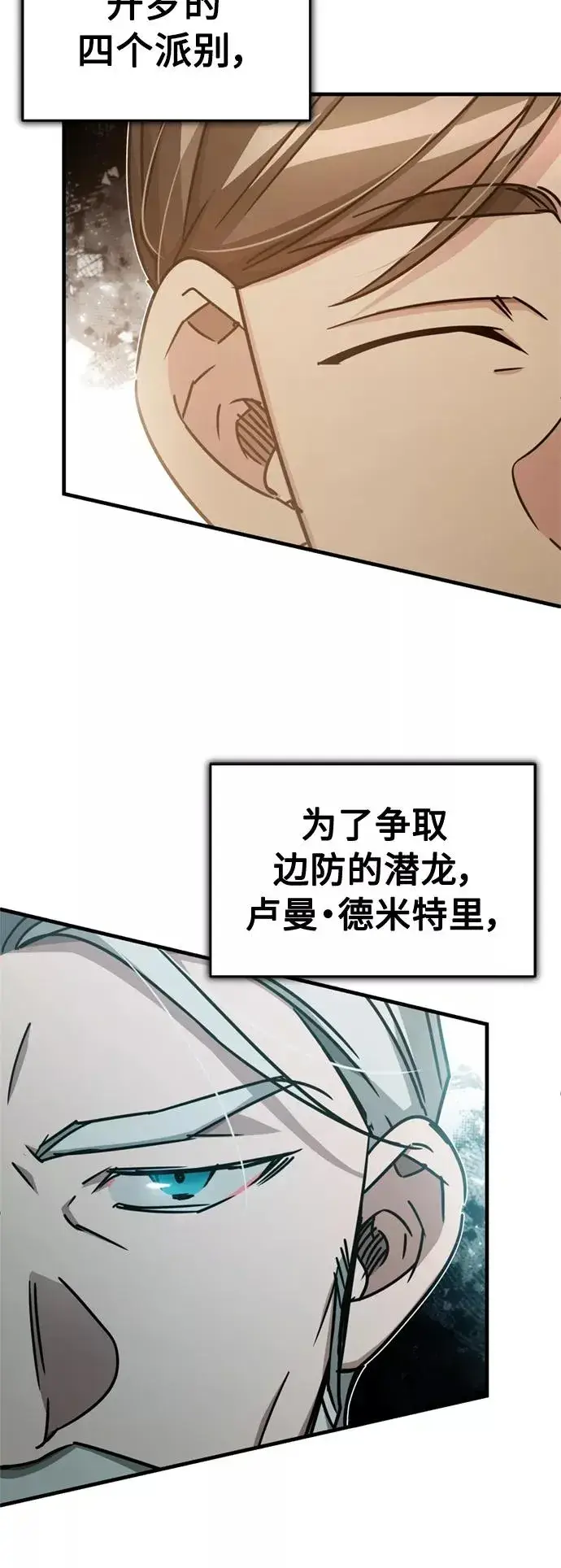 漫画《天魔的不凡重生》[第50话] 最年轻榜单人物的诞生第81张图
