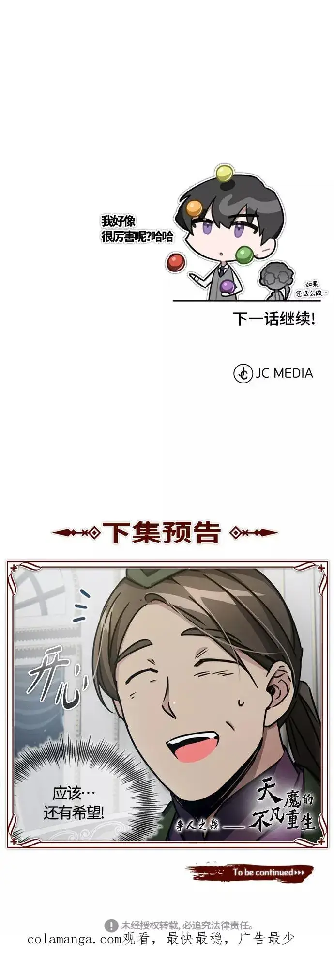 漫画《天魔的不凡重生》[第50话] 最年轻榜单人物的诞生第83张图