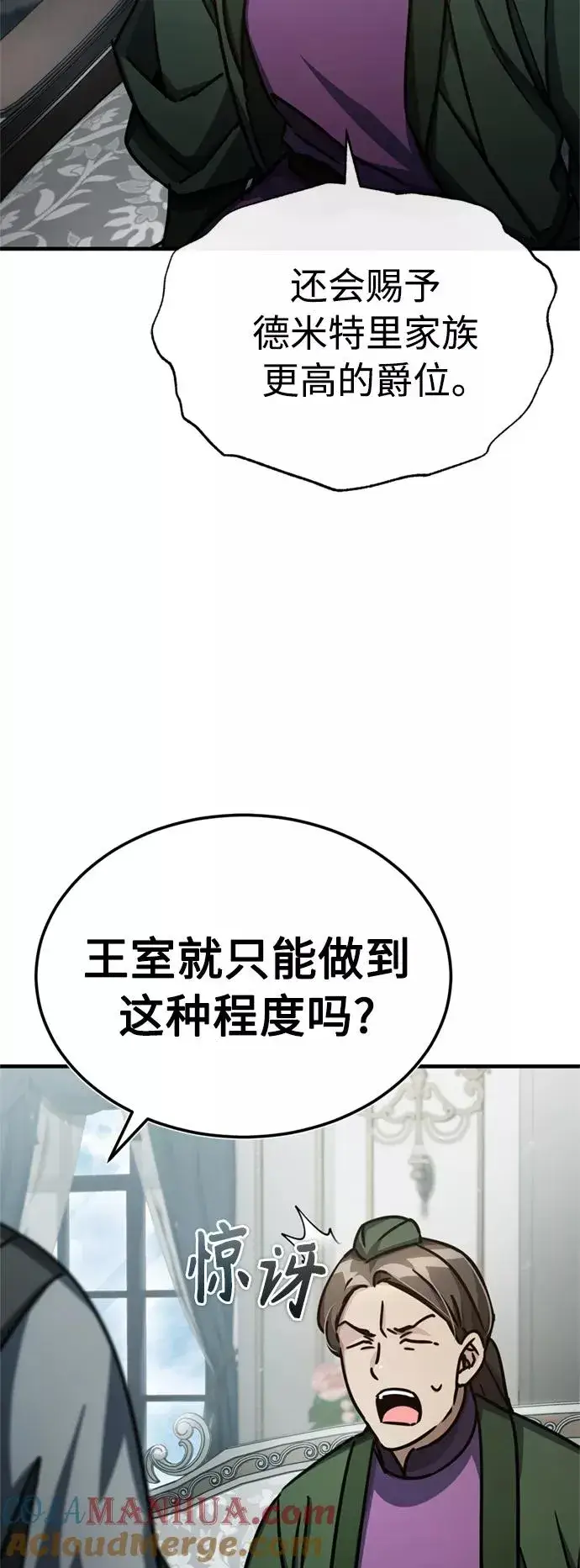 漫画《天魔的不凡重生》[第51话] 争人之战第10张图