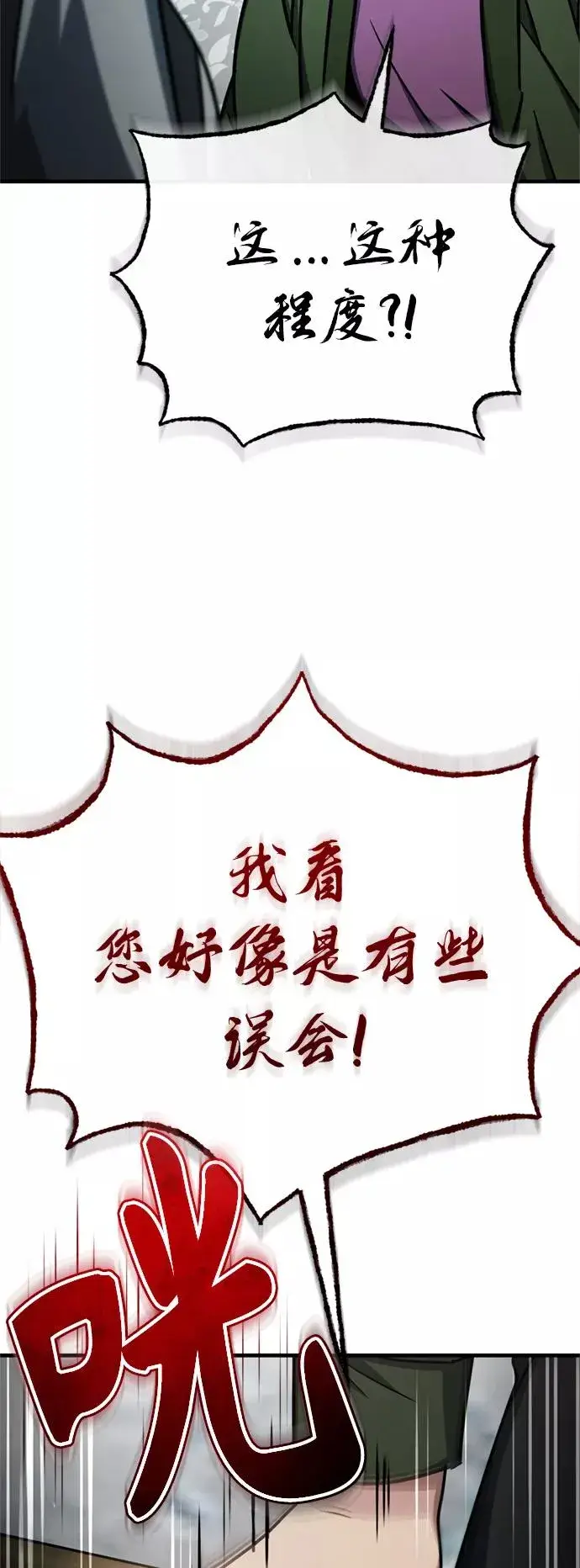 漫画《天魔的不凡重生》[第51话] 争人之战第11张图