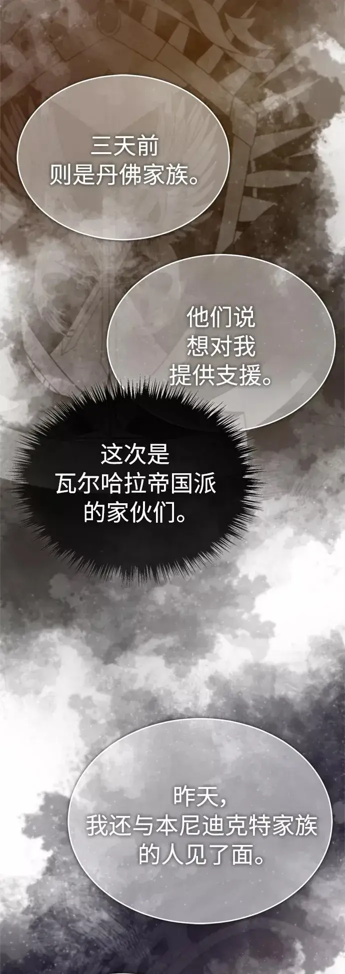 漫画《天魔的不凡重生》[第51话] 争人之战第17张图