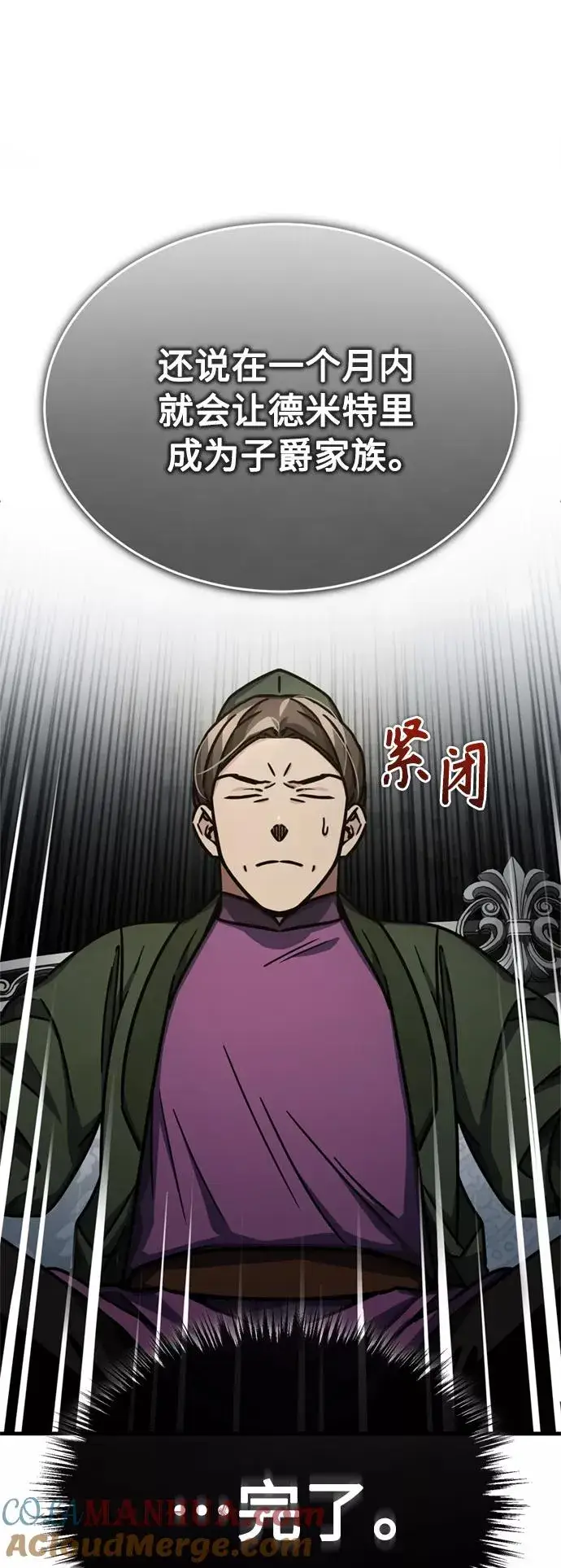 漫画《天魔的不凡重生》[第51话] 争人之战第19张图