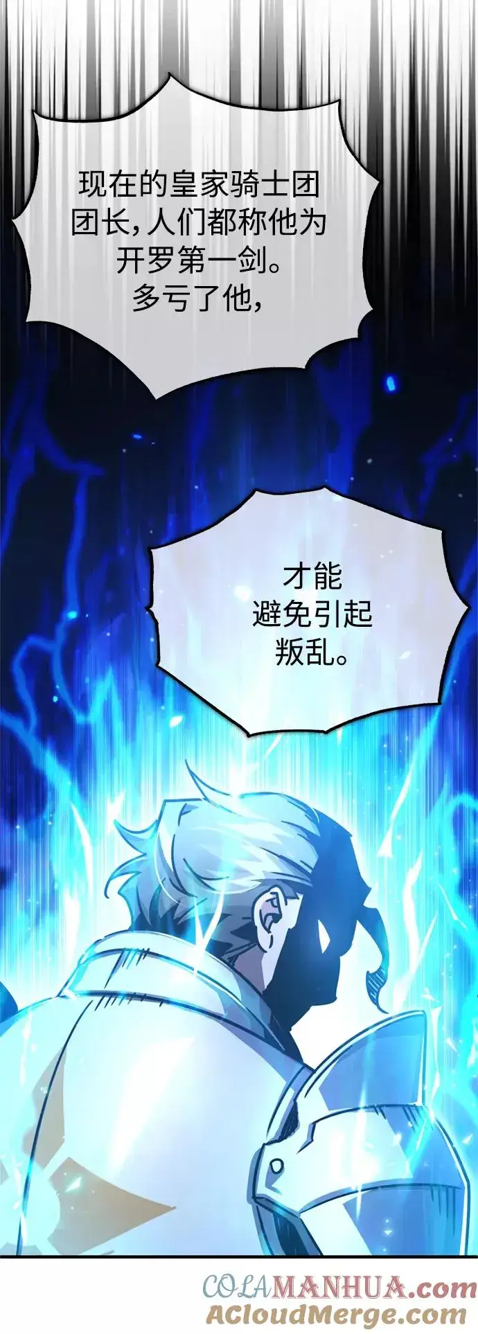 漫画《天魔的不凡重生》[第51话] 争人之战第22张图