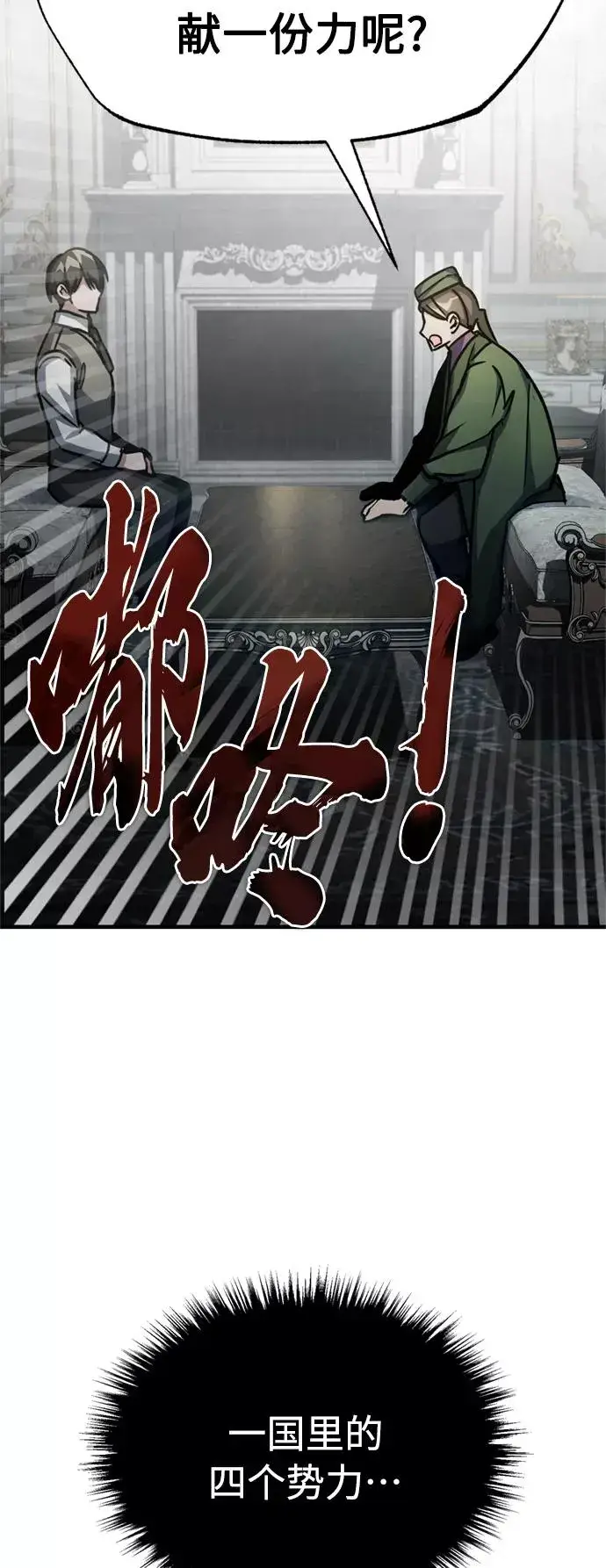 漫画《天魔的不凡重生》[第51话] 争人之战第26张图