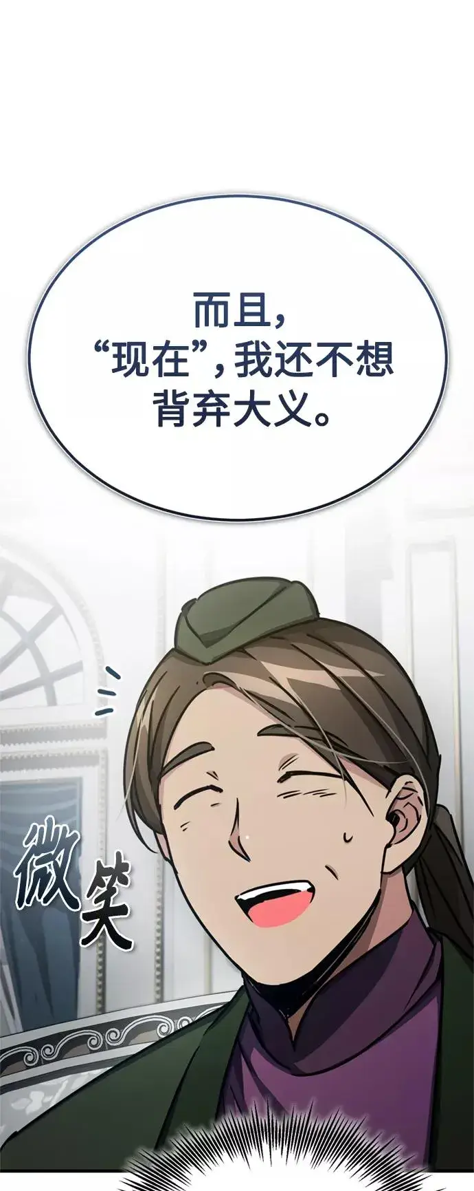 漫画《天魔的不凡重生》[第51话] 争人之战第29张图