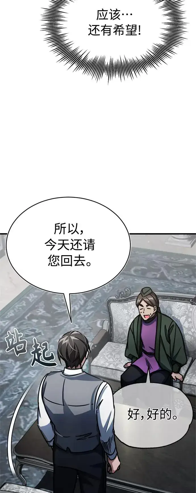 漫画《天魔的不凡重生》[第51话] 争人之战第30张图