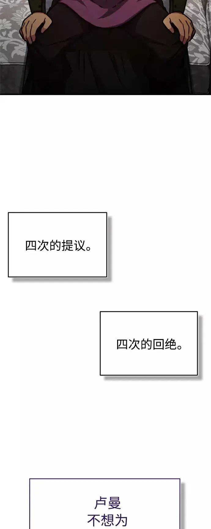 漫画《天魔的不凡重生》[第51话] 争人之战第32张图