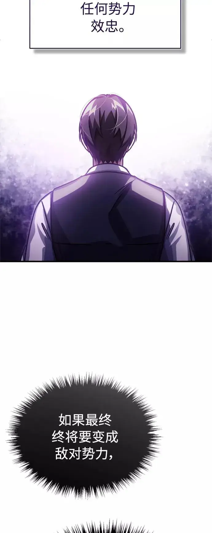 漫画《天魔的不凡重生》[第51话] 争人之战第33张图