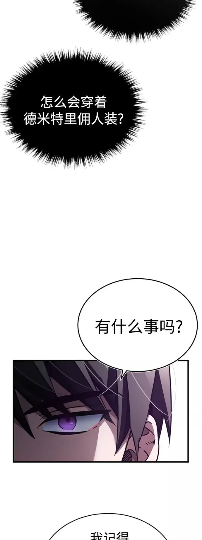漫画《天魔的不凡重生》[第51话] 争人之战第39张图