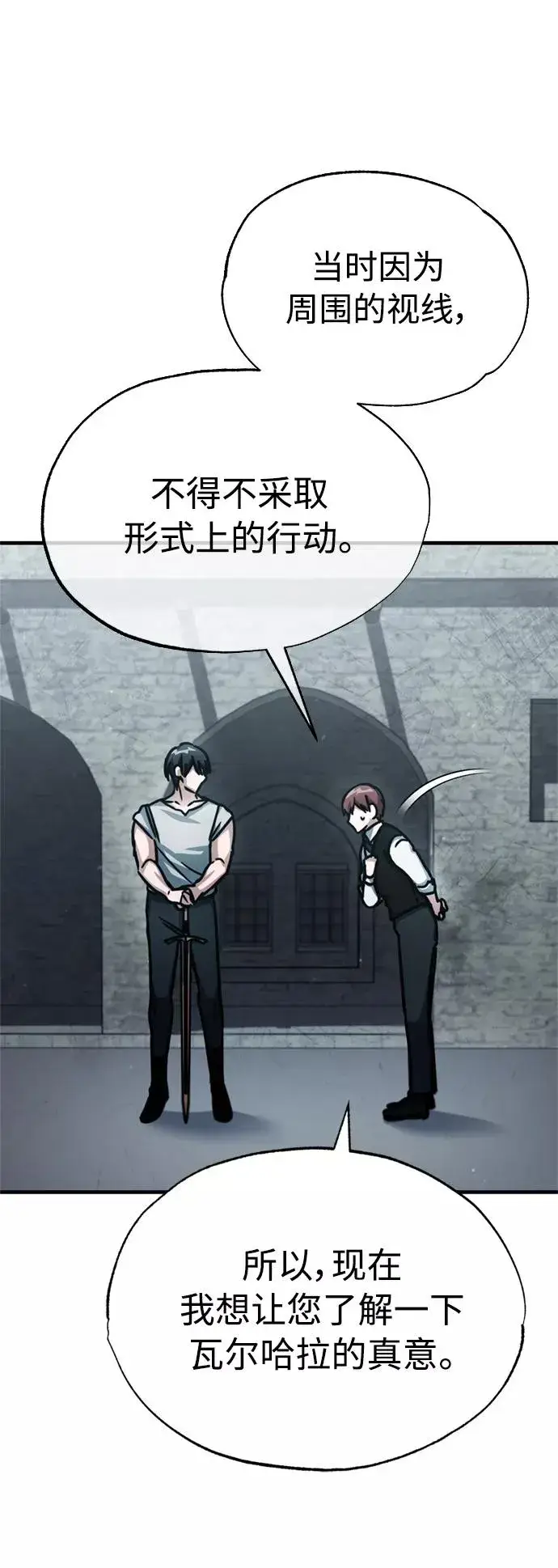 漫画《天魔的不凡重生》[第51话] 争人之战第42张图