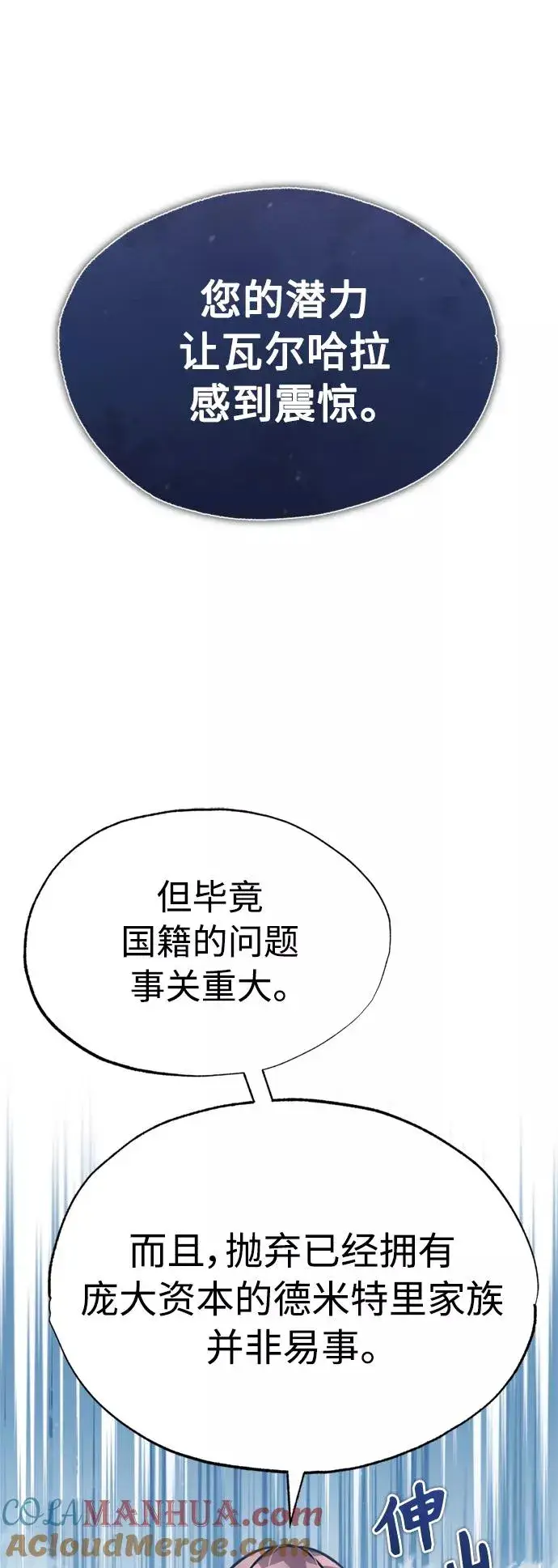 漫画《天魔的不凡重生》[第51话] 争人之战第43张图