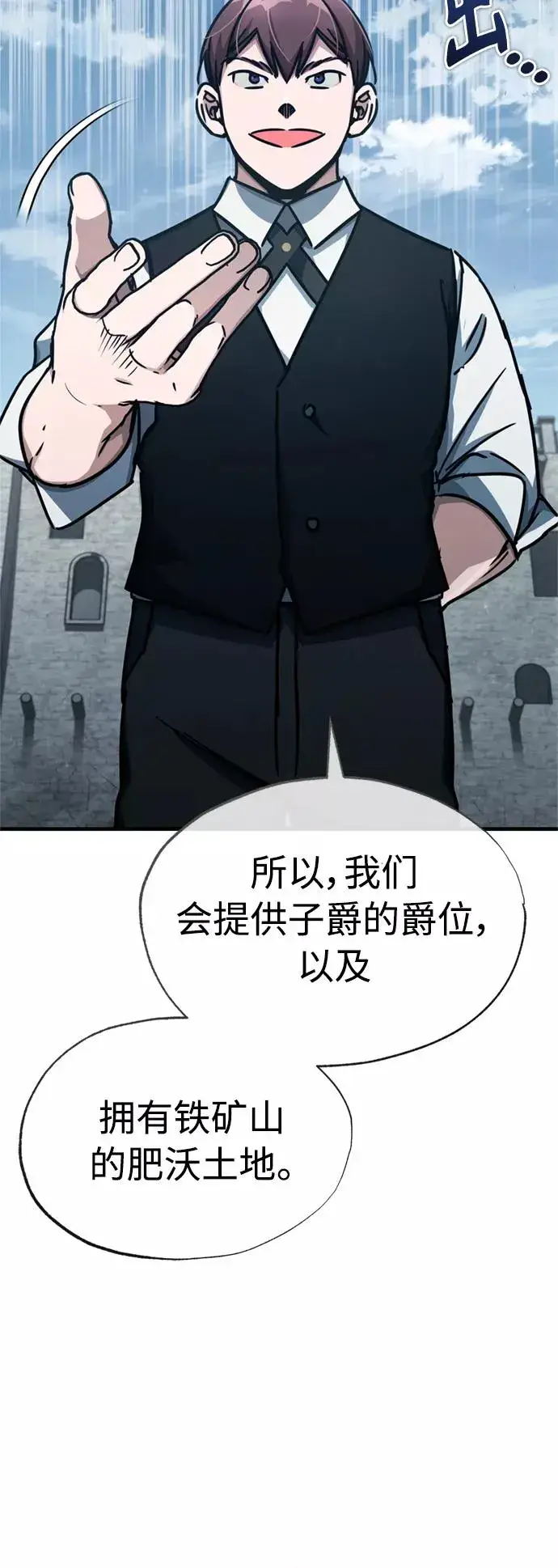 漫画《天魔的不凡重生》[第51话] 争人之战第44张图