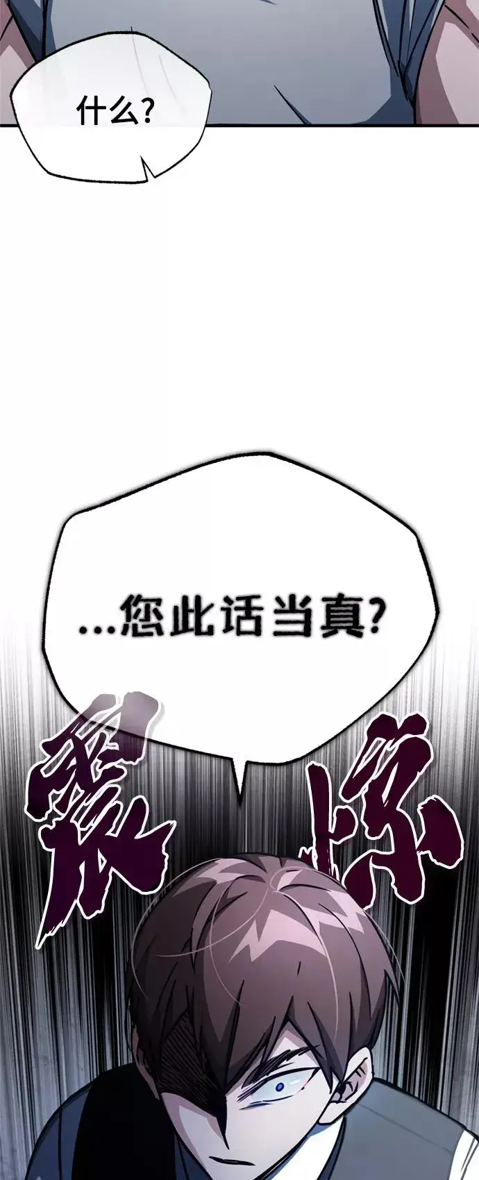 漫画《天魔的不凡重生》[第51话] 争人之战第53张图