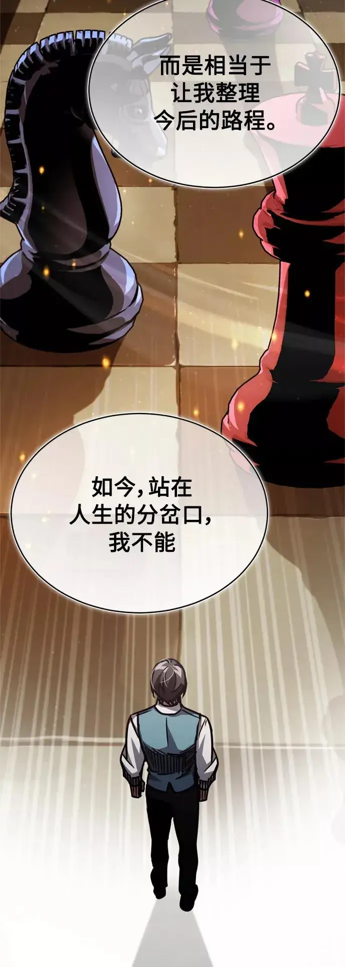 漫画《天魔的不凡重生》[第51话] 争人之战第59张图