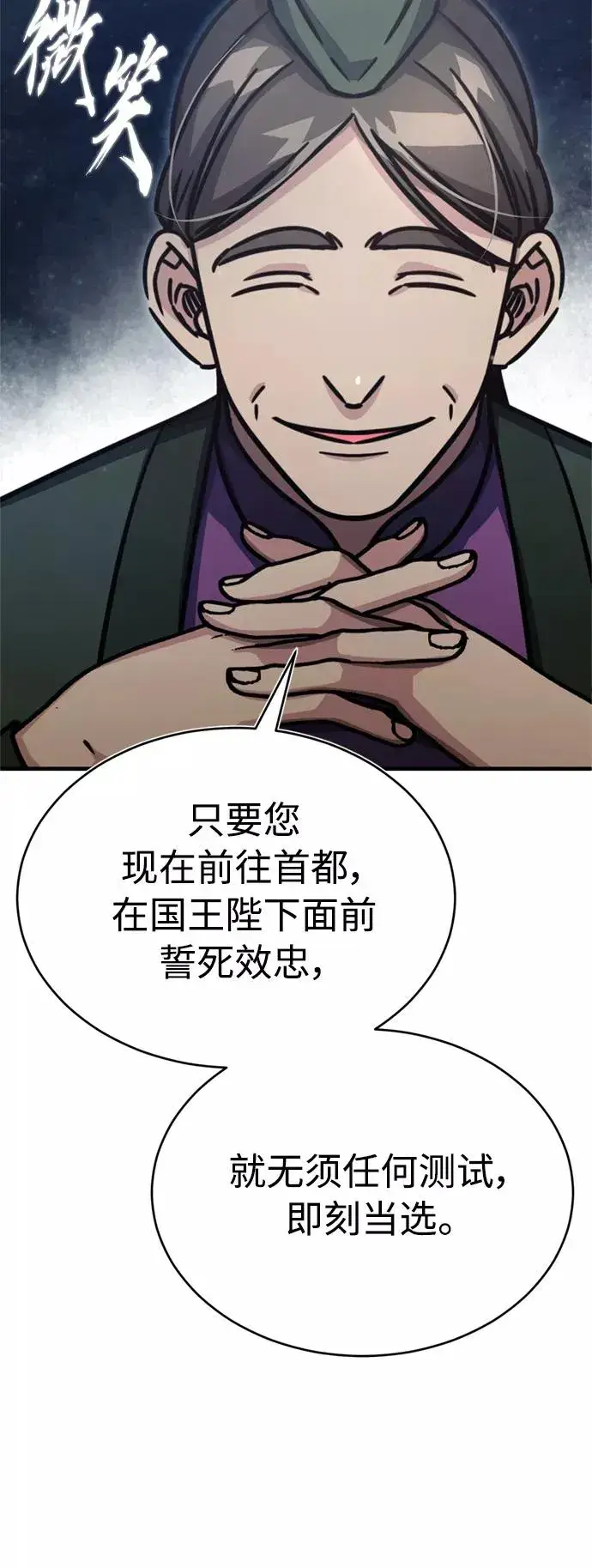 漫画《天魔的不凡重生》[第51话] 争人之战第6张图