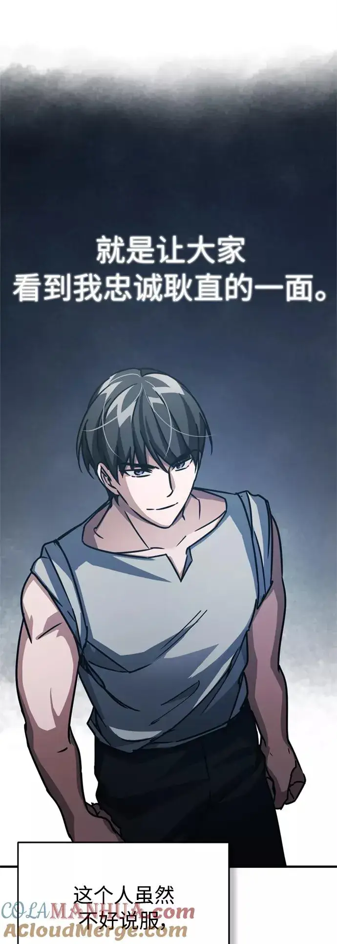 漫画《天魔的不凡重生》[第51话] 争人之战第61张图