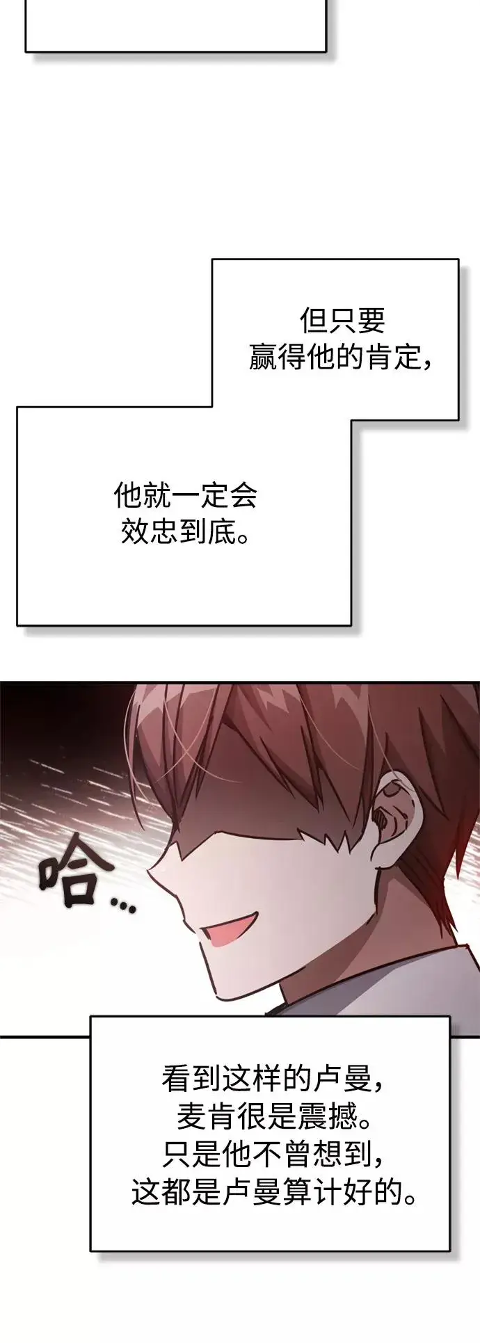 漫画《天魔的不凡重生》[第51话] 争人之战第62张图