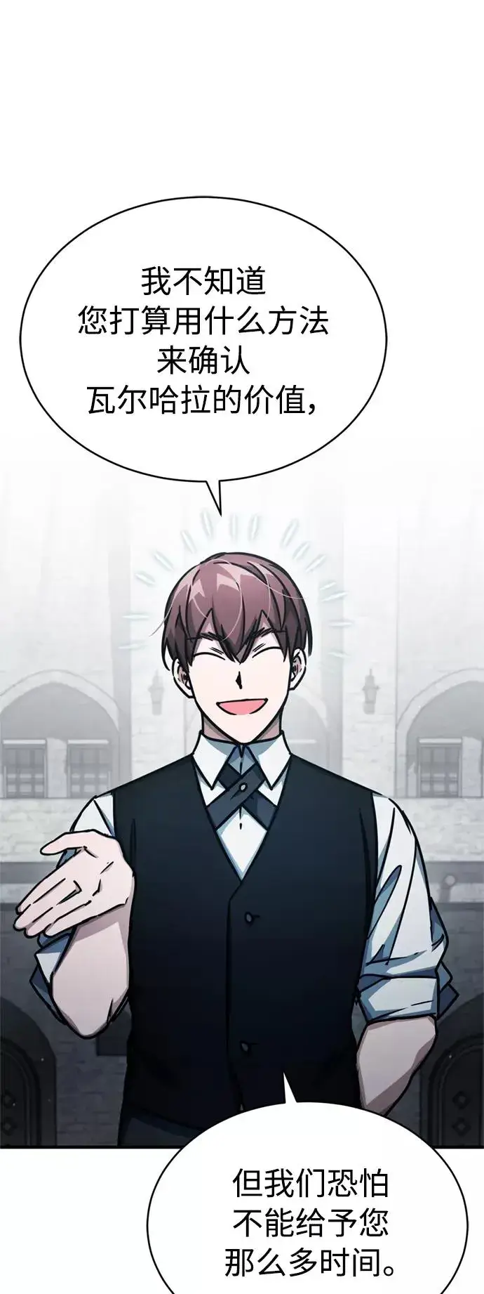 漫画《天魔的不凡重生》[第51话] 争人之战第63张图