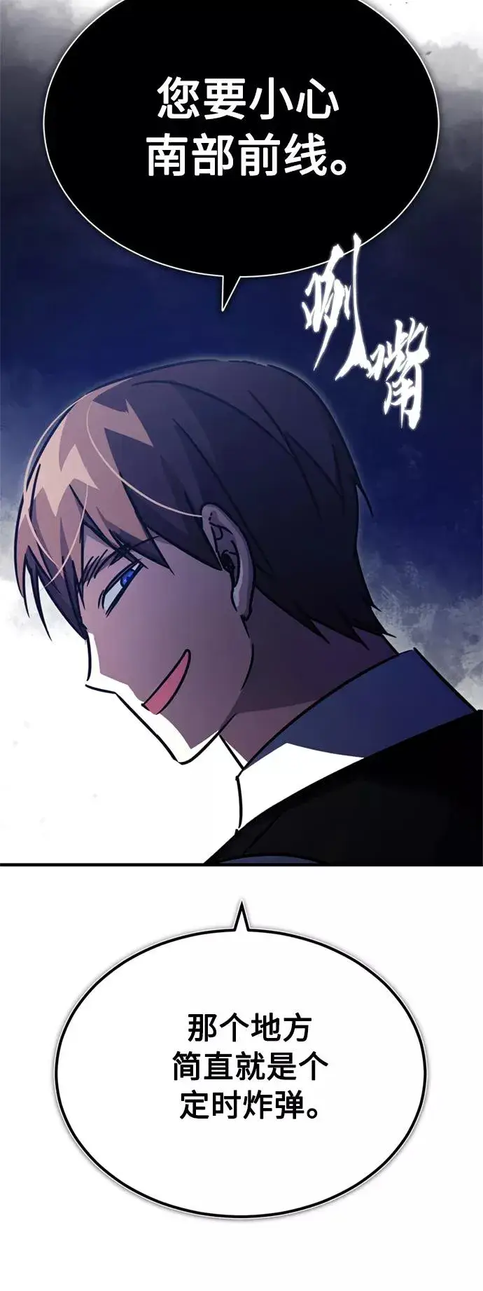 漫画《天魔的不凡重生》[第51话] 争人之战第68张图