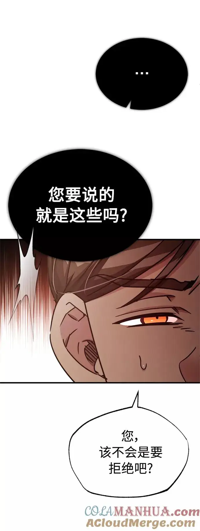 漫画《天魔的不凡重生》[第51话] 争人之战第7张图