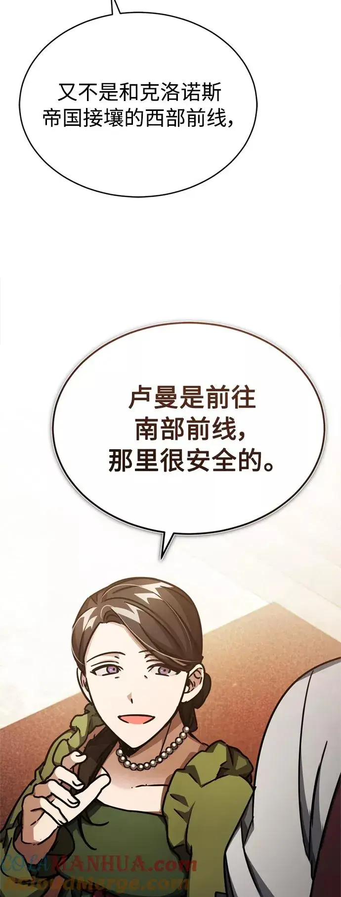 漫画《天魔的不凡重生》[第51话] 争人之战第73张图