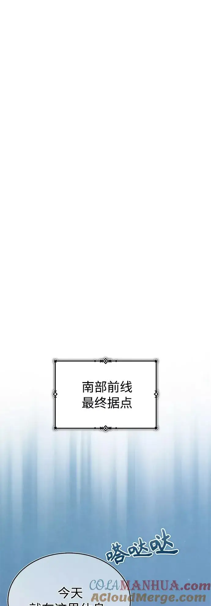 漫画《天魔的不凡重生》[第51话] 争人之战第79张图