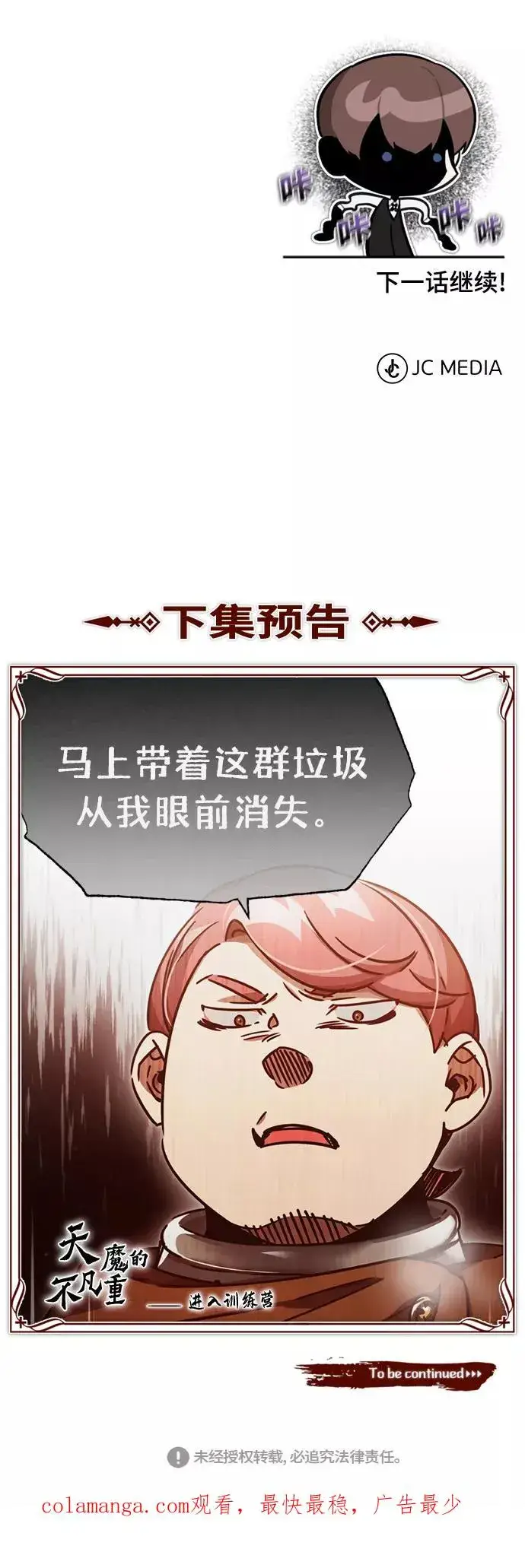 漫画《天魔的不凡重生》[第51话] 争人之战第86张图