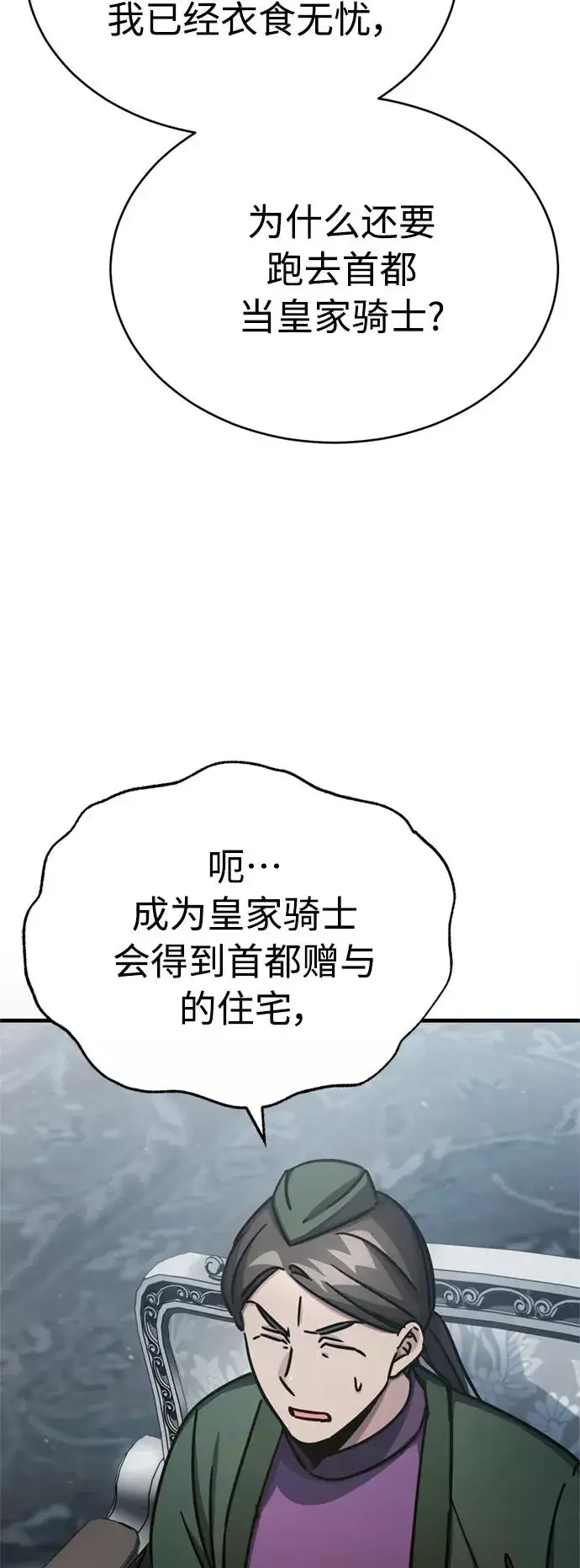 漫画《天魔的不凡重生》[第51话] 争人之战第9张图