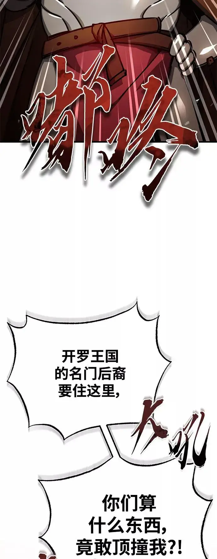 漫画《天魔的不凡重生》[第52话] 进入训练营第12张图