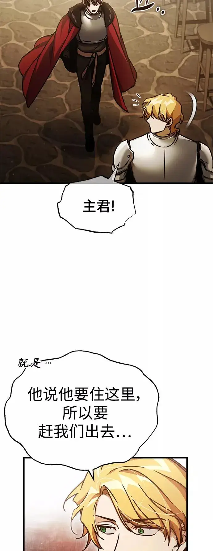 漫画《天魔的不凡重生》[第52话] 进入训练营第14张图