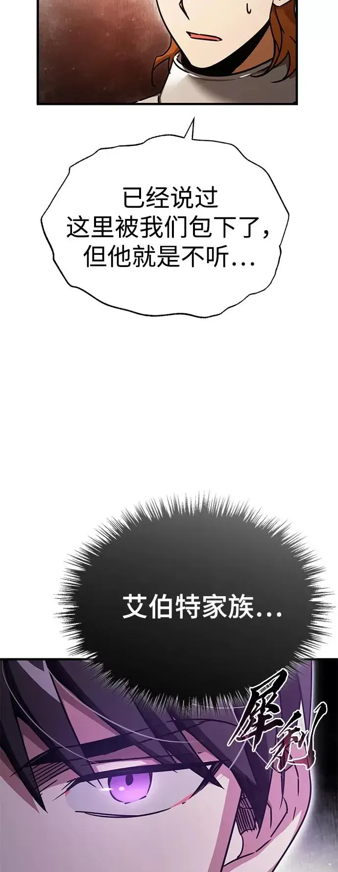 漫画《天魔的不凡重生》[第52话] 进入训练营第15张图
