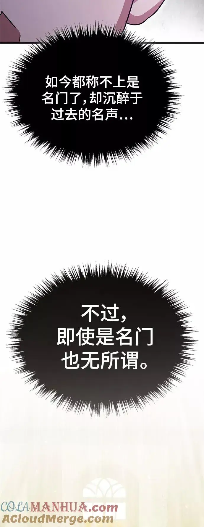 漫画《天魔的不凡重生》[第52话] 进入训练营第16张图
