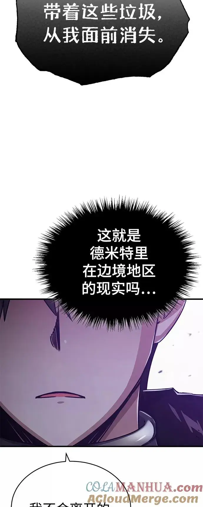 漫画《天魔的不凡重生》[第52话] 进入训练营第22张图
